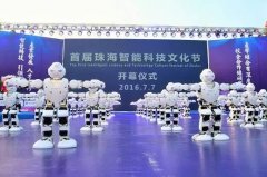深圳优必选机器人齐降珠海,首届珠海智能科技文化节圆满举办